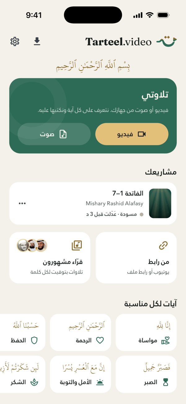 الشاشة الرئيسية للتطبيق