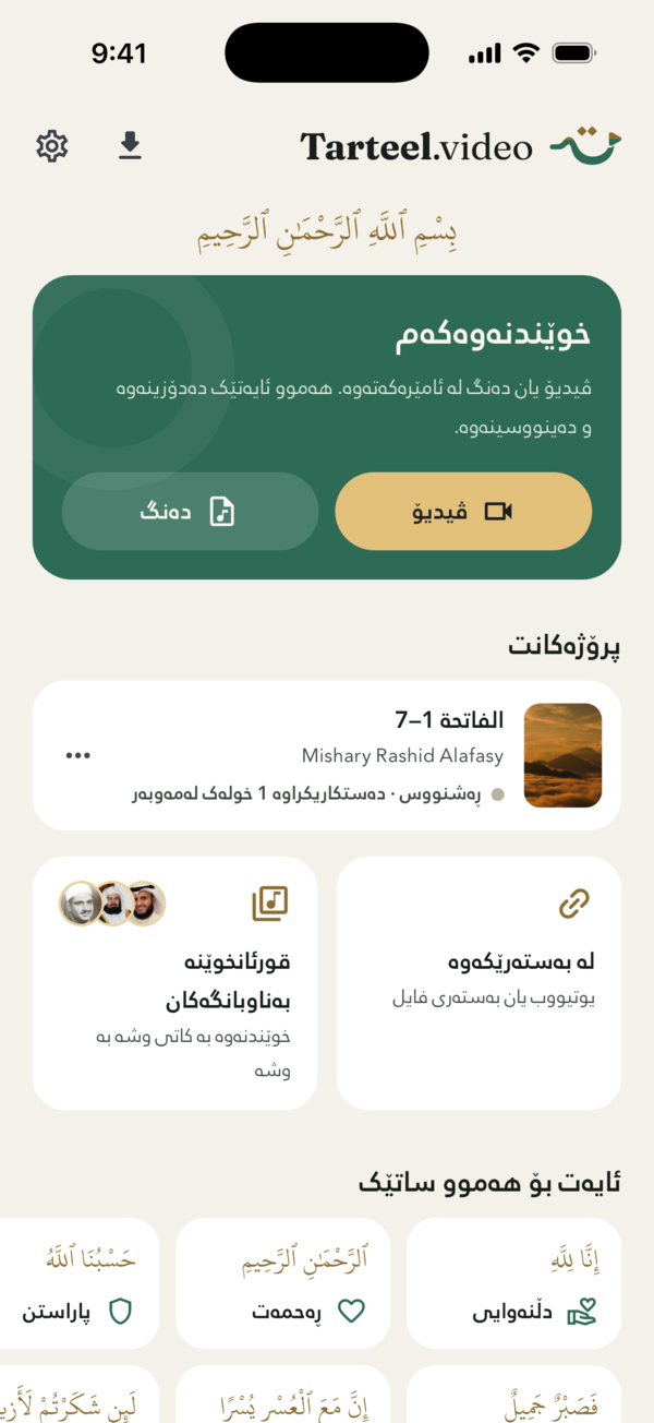 شاشەی سەرەکیی ئەپەکە