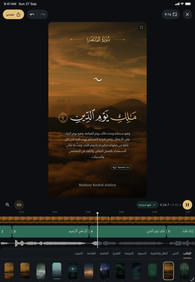 المحرر على الآيباد