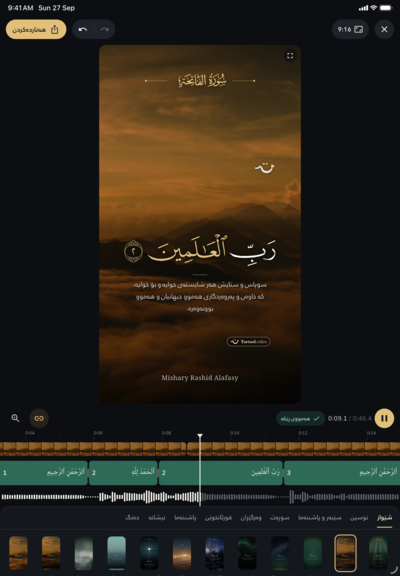 دەستکاریکەر لەسەر ئایپاد