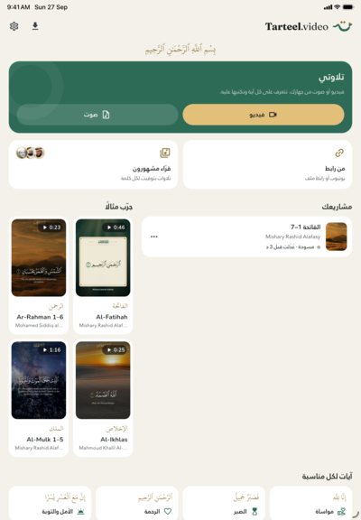الشاشة الرئيسية على الآيباد