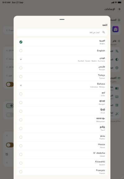 قائمة اللغات على الآيباد