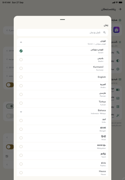 لیستی زمانەکان لەسەر ئایپاد