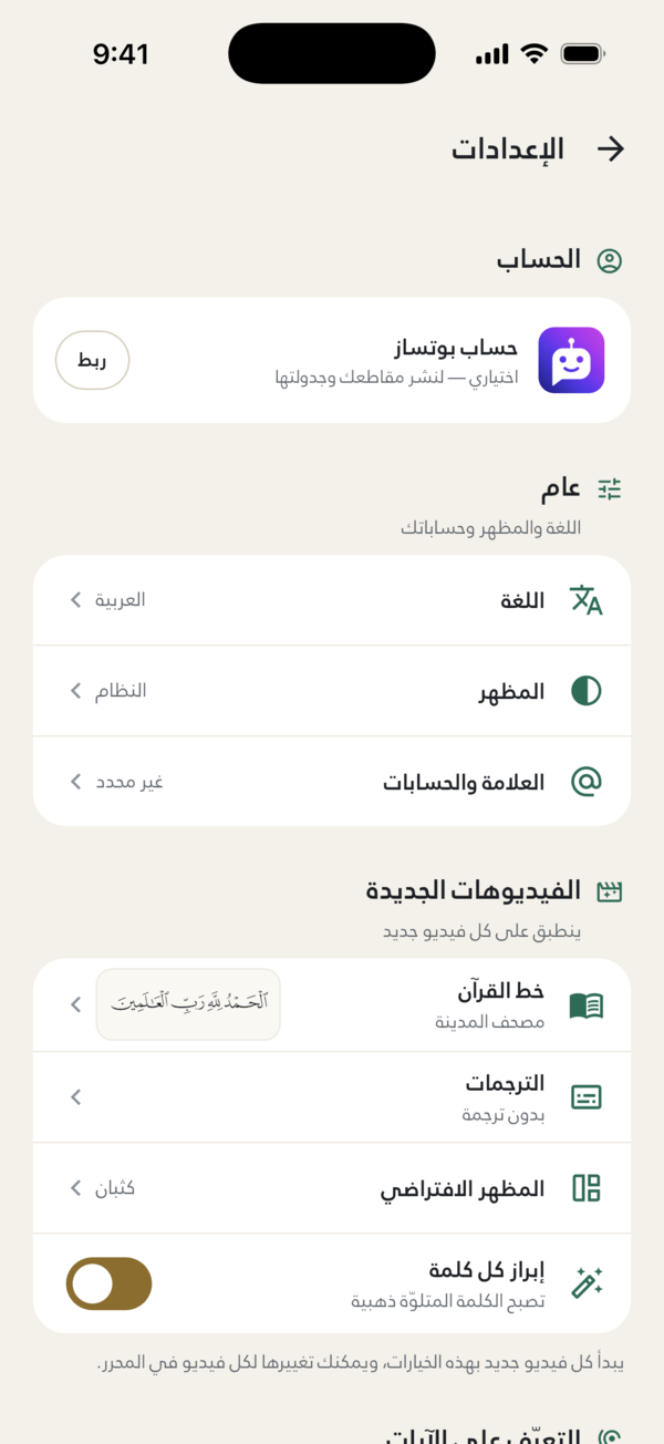 شاشة الإعدادات