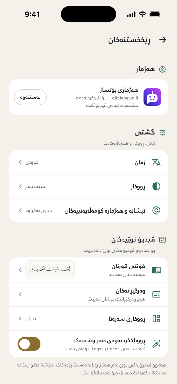 شاشەی ڕێکخستنەکان