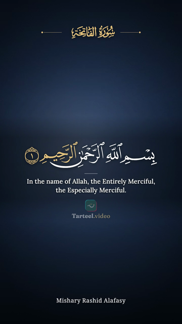 Al-Fatihah with the recited word in gold