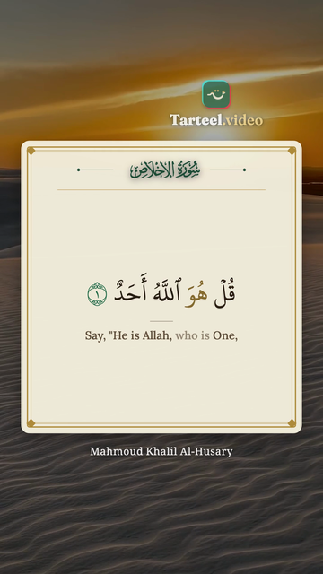 Al-Ikhlas in a Mushaf-page frame over a desert