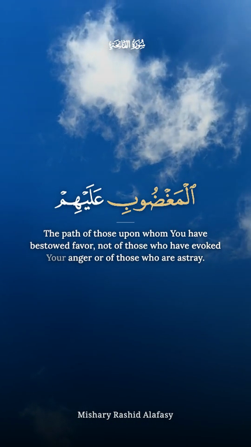Part of an ayah of Al-Fatihah shown as a short phrase